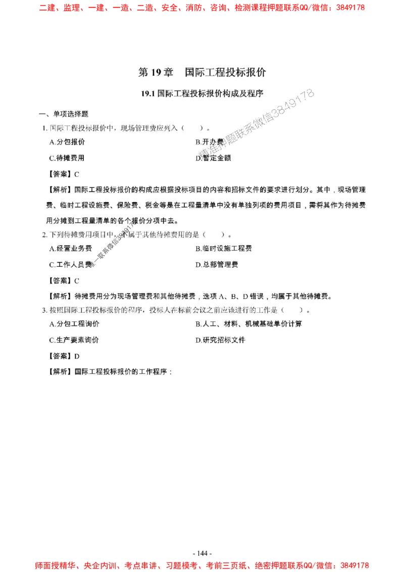 2025年一级建造师《建设工程经济》章节千题_2026年一级建造师_2026年一建经济_2025年一建经济SVIP_01-精华文档✿电子教材✿历年真题_28-经济《章节千题斩》SMR推荐