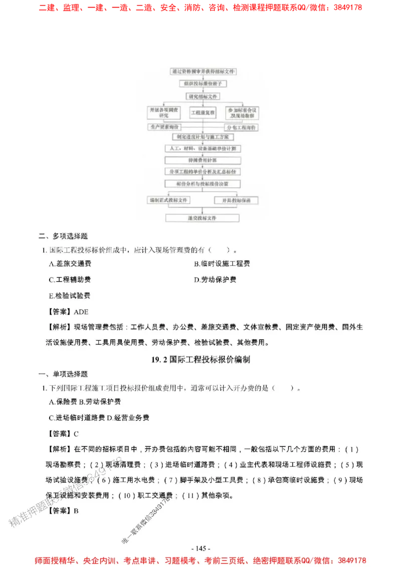 2025年一级建造师《建设工程经济》章节千题_2026年一级建造师_2026年一建经济_2025年一建经济SVIP_01-精华文档✿电子教材✿历年真题_28-经济《章节千题斩》SMR推荐