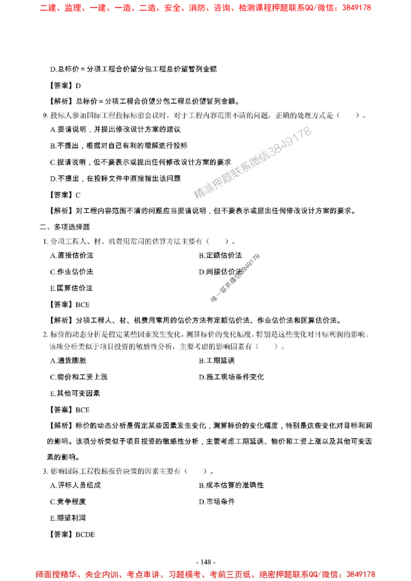 2025年一级建造师《建设工程经济》章节千题_2026年一级建造师_2026年一建经济_2025年一建经济SVIP_01-精华文档✿电子教材✿历年真题_28-经济《章节千题斩》SMR推荐