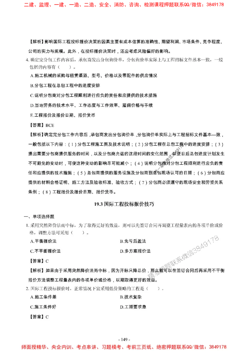 2025年一级建造师《建设工程经济》章节千题_2026年一级建造师_2026年一建经济_2025年一建经济SVIP_01-精华文档✿电子教材✿历年真题_28-经济《章节千题斩》SMR推荐