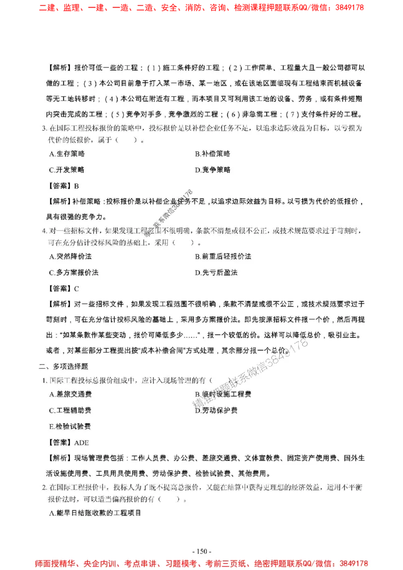 2025年一级建造师《建设工程经济》章节千题_2026年一级建造师_2026年一建经济_2025年一建经济SVIP_01-精华文档✿电子教材✿历年真题_28-经济《章节千题斩》SMR推荐