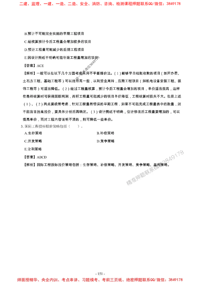 2025年一级建造师《建设工程经济》章节千题_2026年一级建造师_2026年一建经济_2025年一建经济SVIP_01-精华文档✿电子教材✿历年真题_28-经济《章节千题斩》SMR推荐