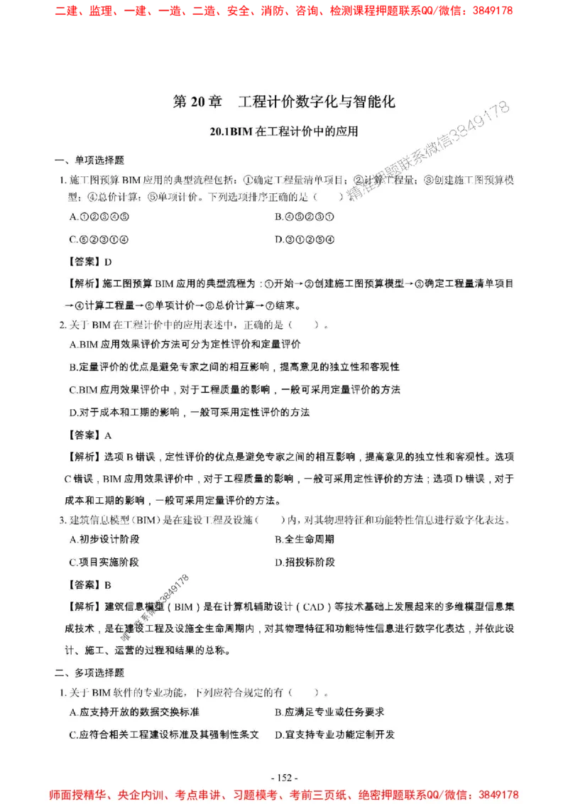 2025年一级建造师《建设工程经济》章节千题_2026年一级建造师_2026年一建经济_2025年一建经济SVIP_01-精华文档✿电子教材✿历年真题_28-经济《章节千题斩》SMR推荐