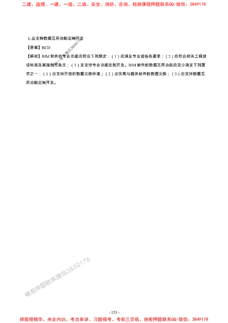 2025年一级建造师《建设工程经济》章节千题_2026年一级建造师_2026年一建经济_2025年一建经济SVIP_01-精华文档✿电子教材✿历年真题_28-经济《章节千题斩》SMR推荐