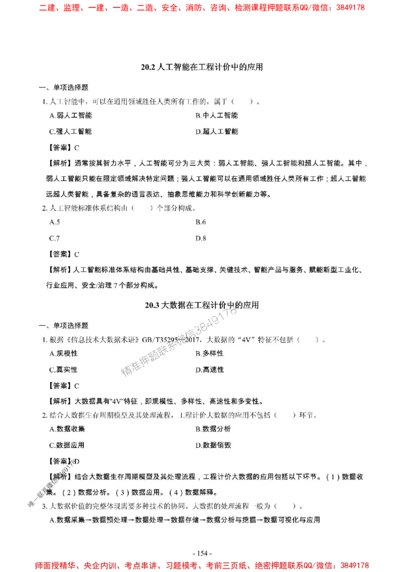 2025年一级建造师《建设工程经济》章节千题_2026年一级建造师_2026年一建经济_2025年一建经济SVIP_01-精华文档✿电子教材✿历年真题_28-经济《章节千题斩》SMR推荐
