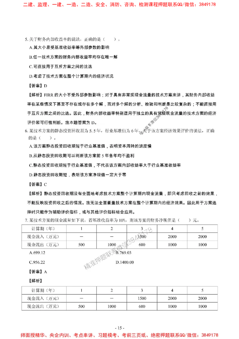 2025年一级建造师《建设工程经济》章节千题_2026年一级建造师_2026年一建经济_2025年一建经济SVIP_01-精华文档✿电子教材✿历年真题_28-经济《章节千题斩》SMR推荐