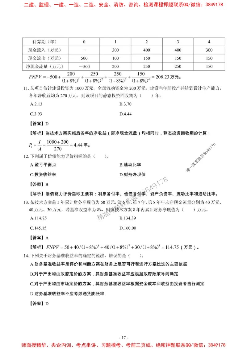 2025年一级建造师《建设工程经济》章节千题_2026年一级建造师_2026年一建经济_2025年一建经济SVIP_01-精华文档✿电子教材✿历年真题_28-经济《章节千题斩》SMR推荐