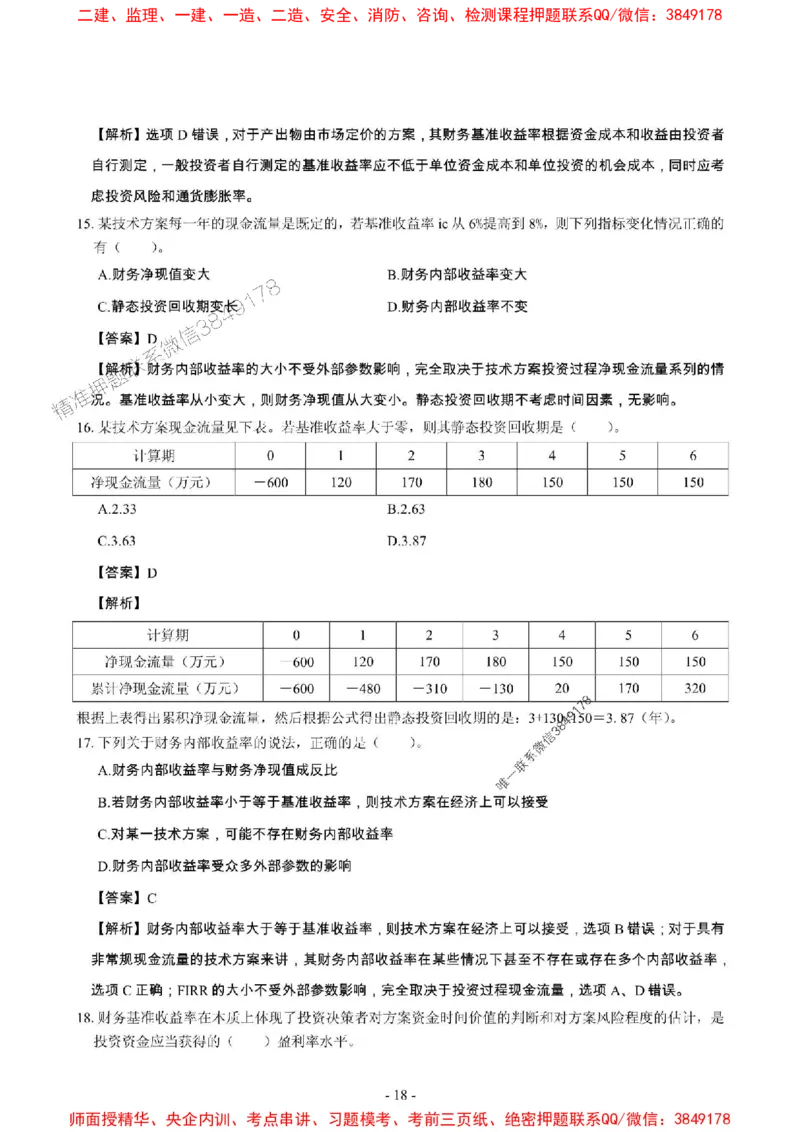 2025年一级建造师《建设工程经济》章节千题_2026年一级建造师_2026年一建经济_2025年一建经济SVIP_01-精华文档✿电子教材✿历年真题_28-经济《章节千题斩》SMR推荐