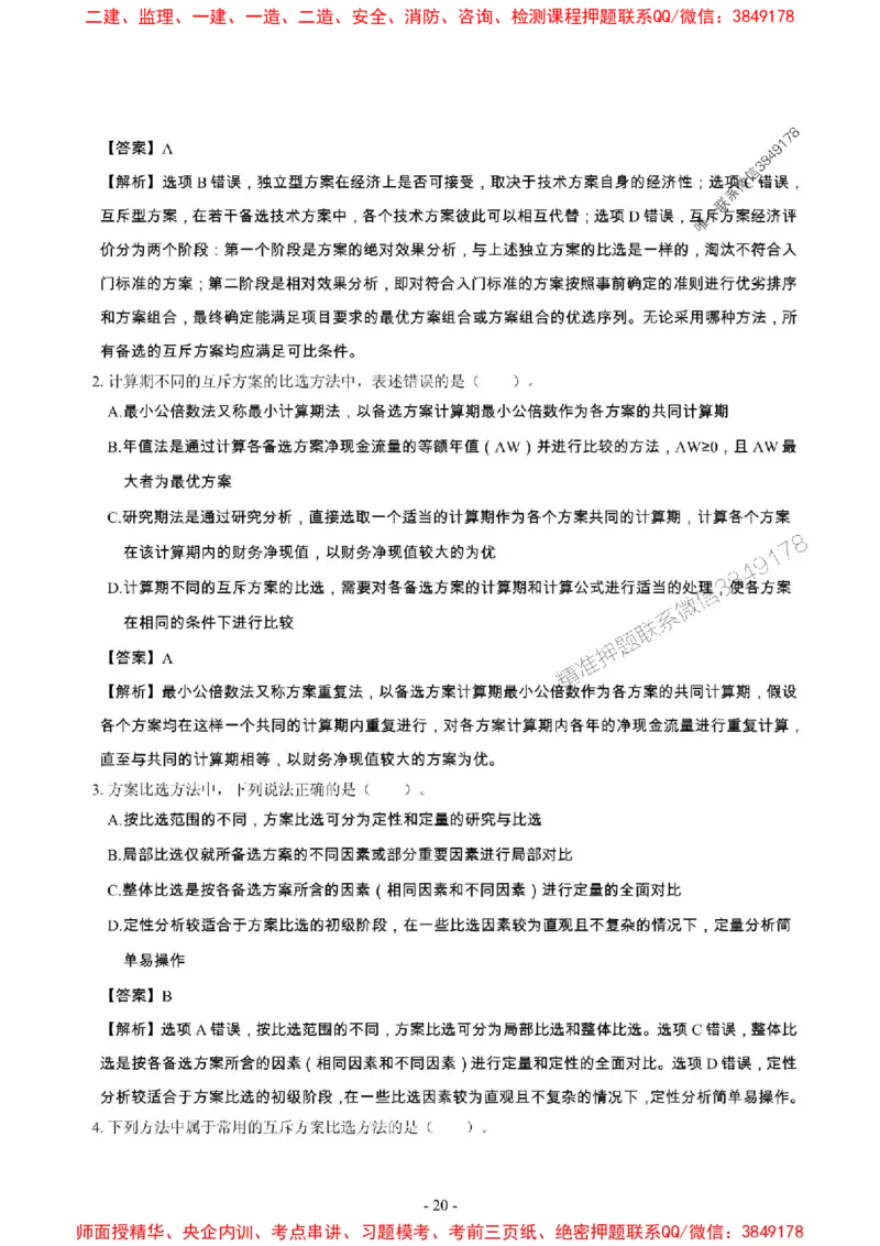 2025年一级建造师《建设工程经济》章节千题_2026年一级建造师_2026年一建经济_2025年一建经济SVIP_01-精华文档✿电子教材✿历年真题_28-经济《章节千题斩》SMR推荐