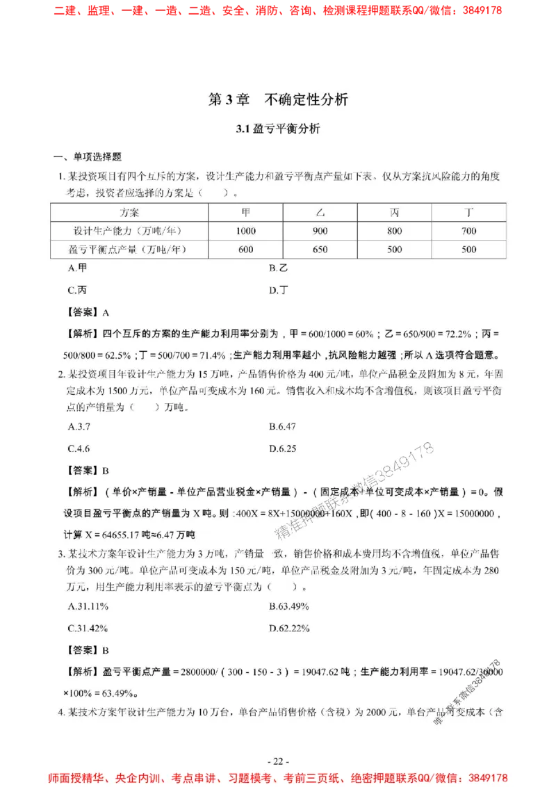 2025年一级建造师《建设工程经济》章节千题_2026年一级建造师_2026年一建经济_2025年一建经济SVIP_01-精华文档✿电子教材✿历年真题_28-经济《章节千题斩》SMR推荐