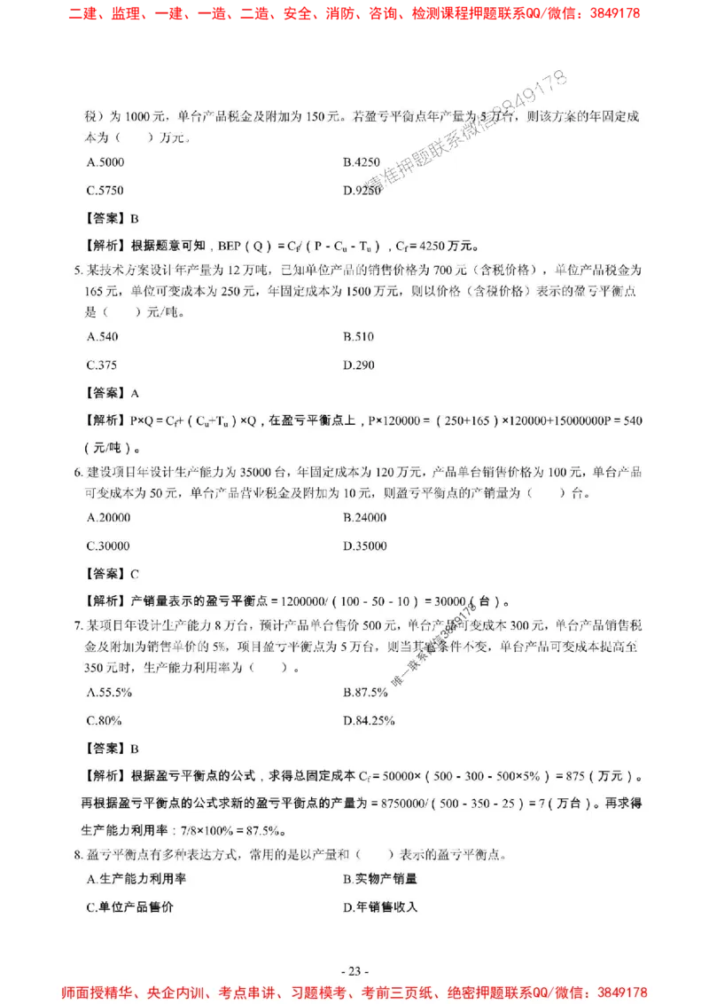 2025年一级建造师《建设工程经济》章节千题_2026年一级建造师_2026年一建经济_2025年一建经济SVIP_01-精华文档✿电子教材✿历年真题_28-经济《章节千题斩》SMR推荐