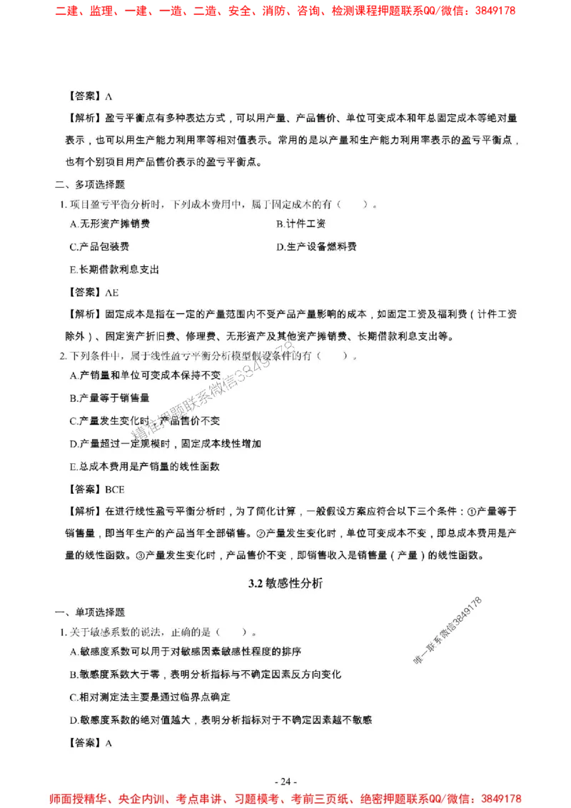 2025年一级建造师《建设工程经济》章节千题_2026年一级建造师_2026年一建经济_2025年一建经济SVIP_01-精华文档✿电子教材✿历年真题_28-经济《章节千题斩》SMR推荐