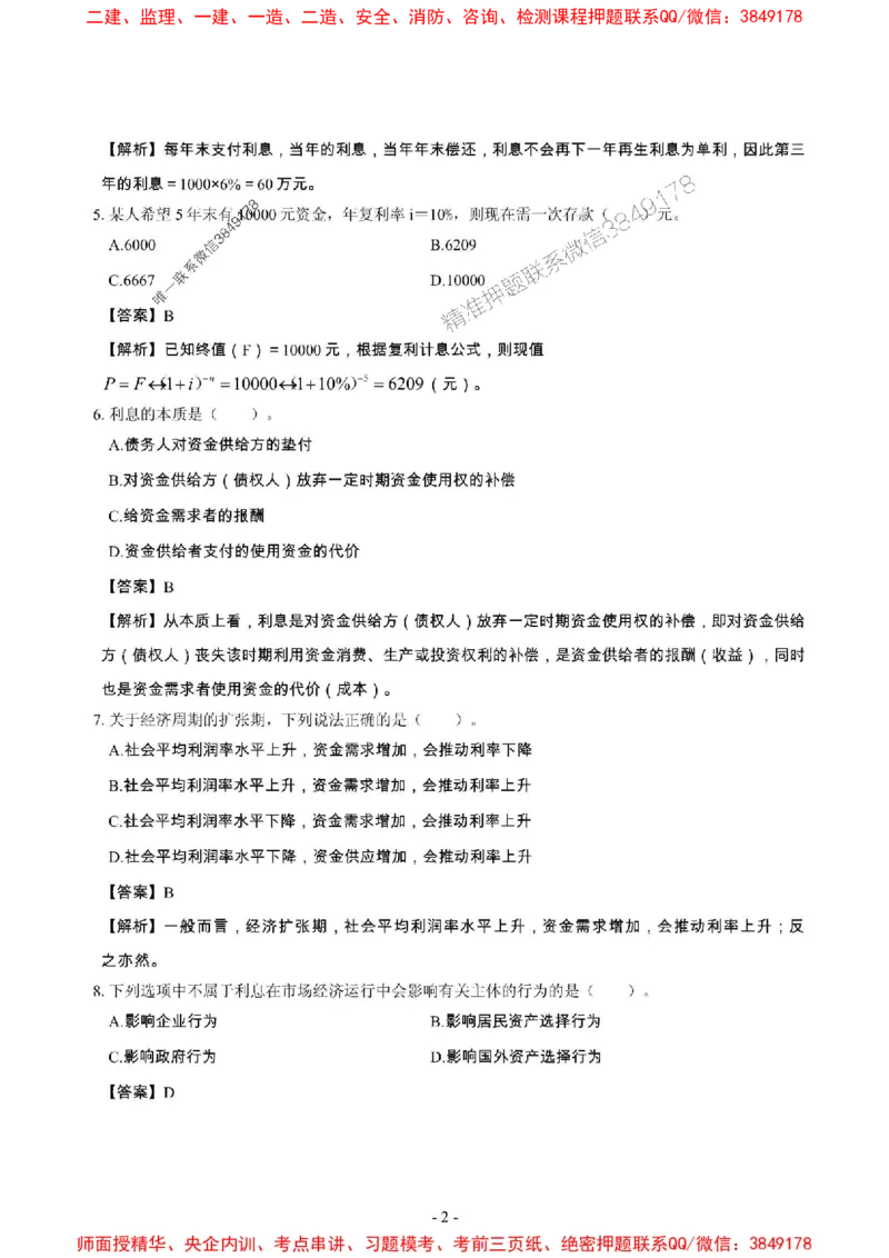 2025年一级建造师《建设工程经济》章节千题_2026年一级建造师_2026年一建经济_2025年一建经济SVIP_01-精华文档✿电子教材✿历年真题_28-经济《章节千题斩》SMR推荐