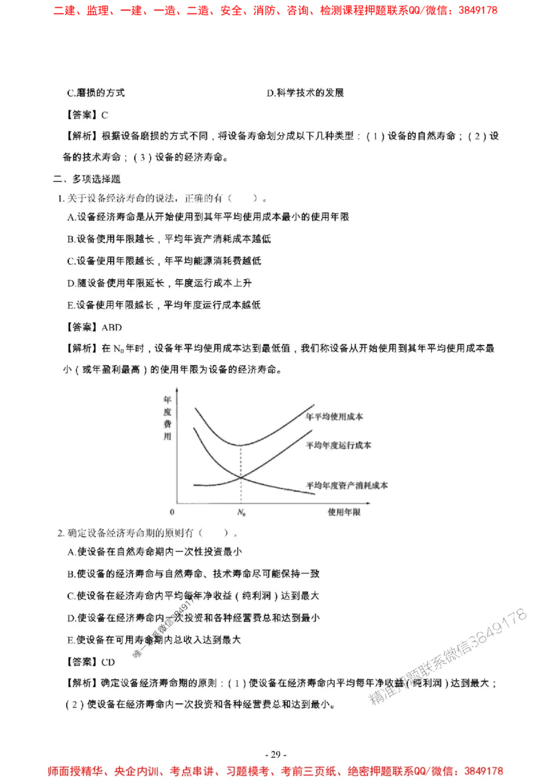 2025年一级建造师《建设工程经济》章节千题_2026年一级建造师_2026年一建经济_2025年一建经济SVIP_01-精华文档✿电子教材✿历年真题_28-经济《章节千题斩》SMR推荐