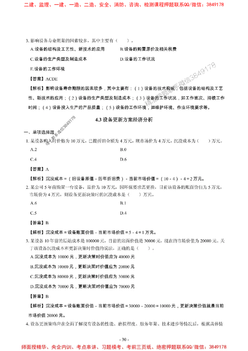 2025年一级建造师《建设工程经济》章节千题_2026年一级建造师_2026年一建经济_2025年一建经济SVIP_01-精华文档✿电子教材✿历年真题_28-经济《章节千题斩》SMR推荐