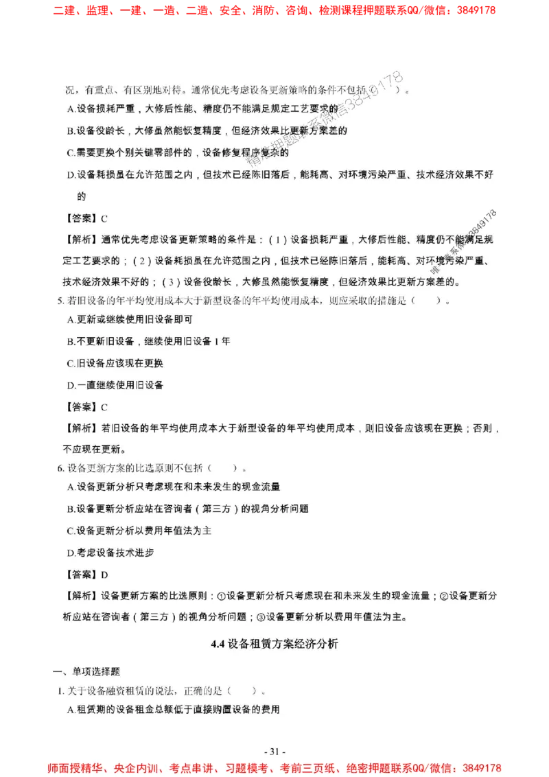 2025年一级建造师《建设工程经济》章节千题_2026年一级建造师_2026年一建经济_2025年一建经济SVIP_01-精华文档✿电子教材✿历年真题_28-经济《章节千题斩》SMR推荐