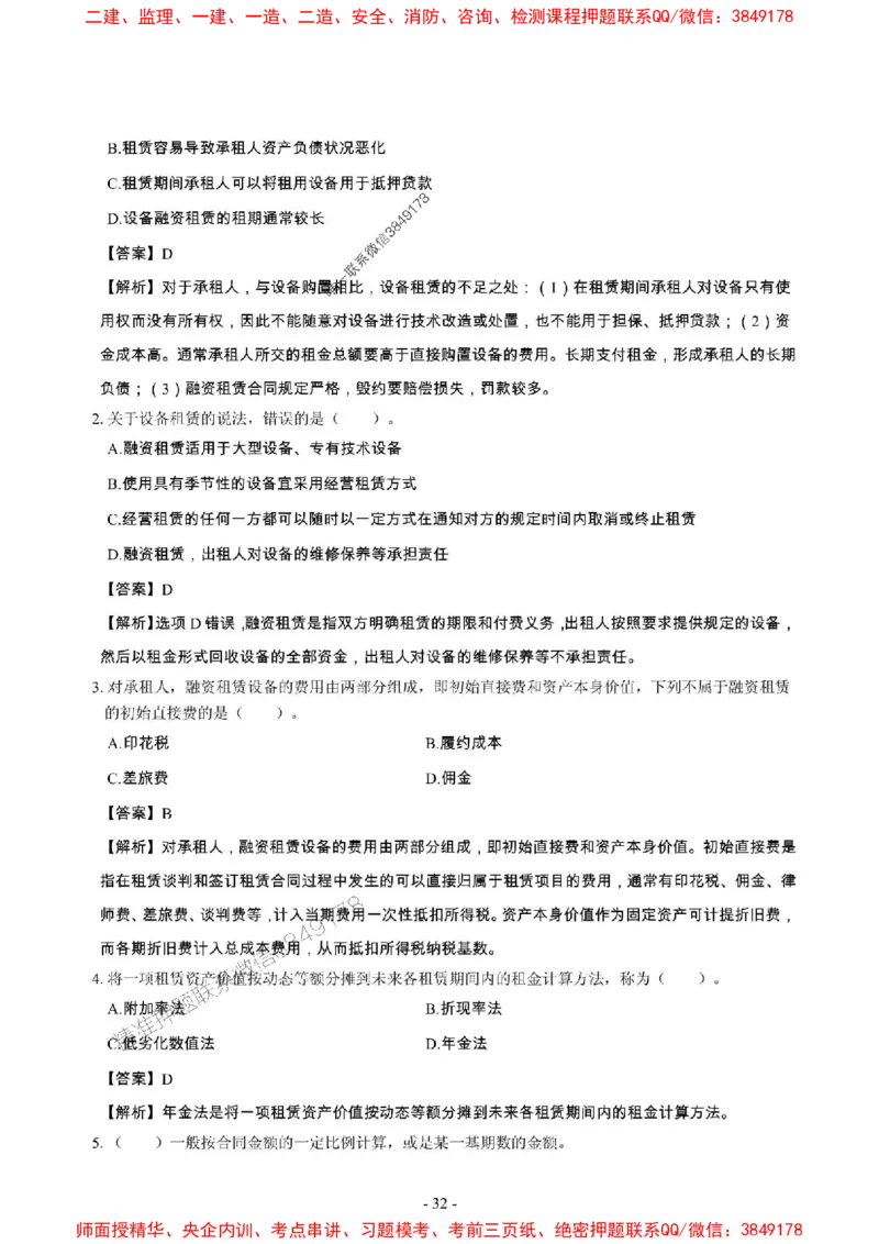 2025年一级建造师《建设工程经济》章节千题_2026年一级建造师_2026年一建经济_2025年一建经济SVIP_01-精华文档✿电子教材✿历年真题_28-经济《章节千题斩》SMR推荐