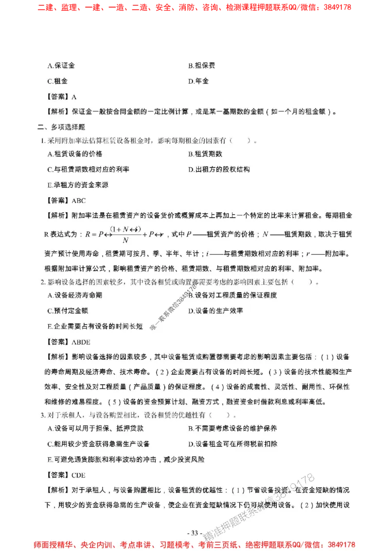 2025年一级建造师《建设工程经济》章节千题_2026年一级建造师_2026年一建经济_2025年一建经济SVIP_01-精华文档✿电子教材✿历年真题_28-经济《章节千题斩》SMR推荐