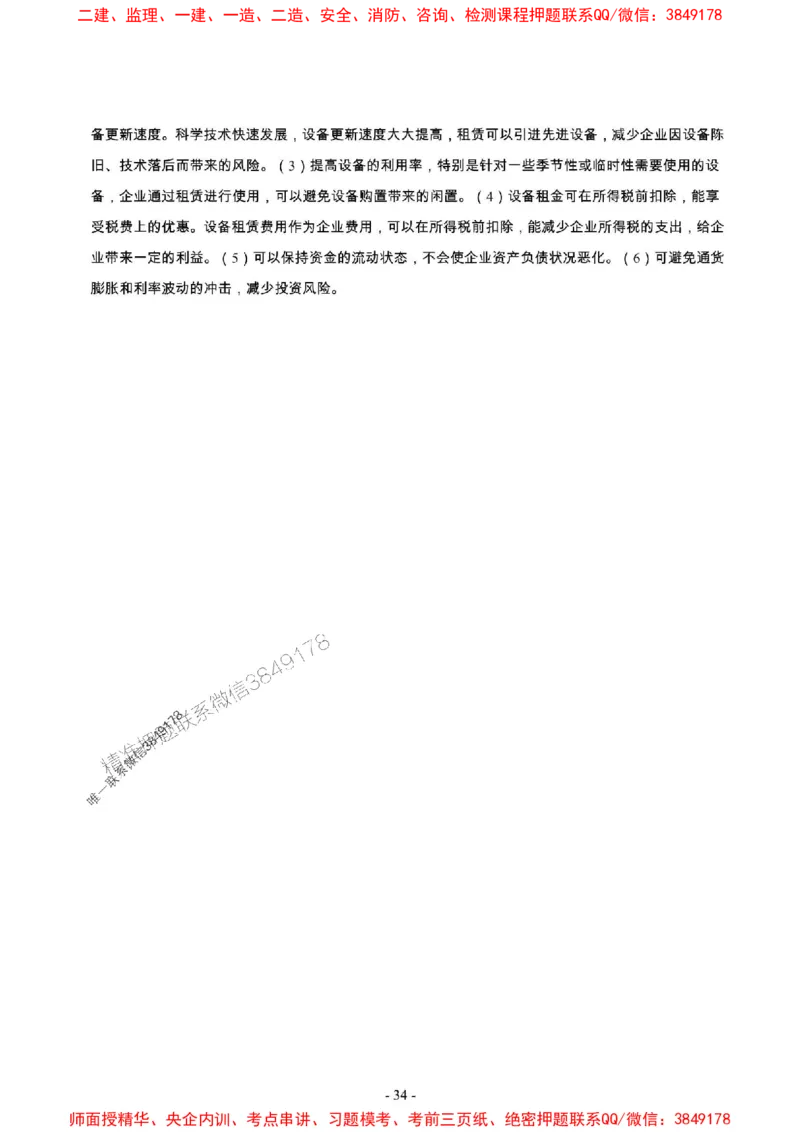 2025年一级建造师《建设工程经济》章节千题_2026年一级建造师_2026年一建经济_2025年一建经济SVIP_01-精华文档✿电子教材✿历年真题_28-经济《章节千题斩》SMR推荐