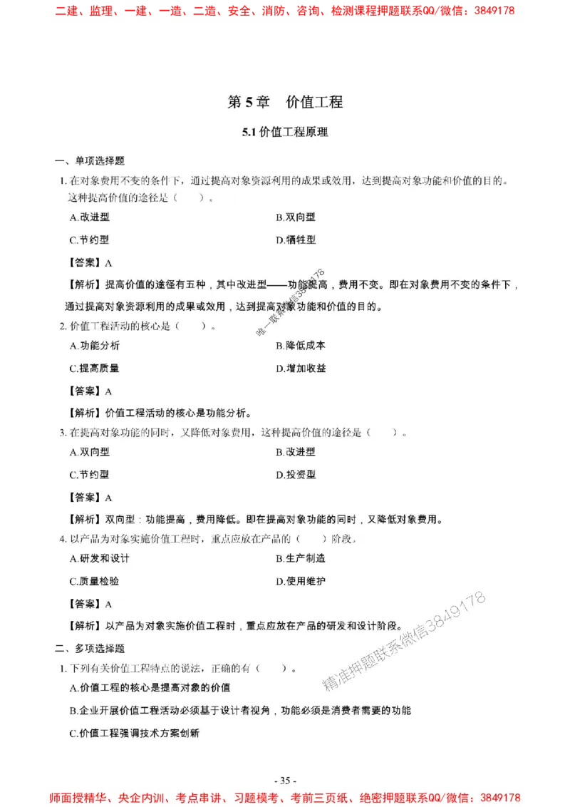 2025年一级建造师《建设工程经济》章节千题_2026年一级建造师_2026年一建经济_2025年一建经济SVIP_01-精华文档✿电子教材✿历年真题_28-经济《章节千题斩》SMR推荐