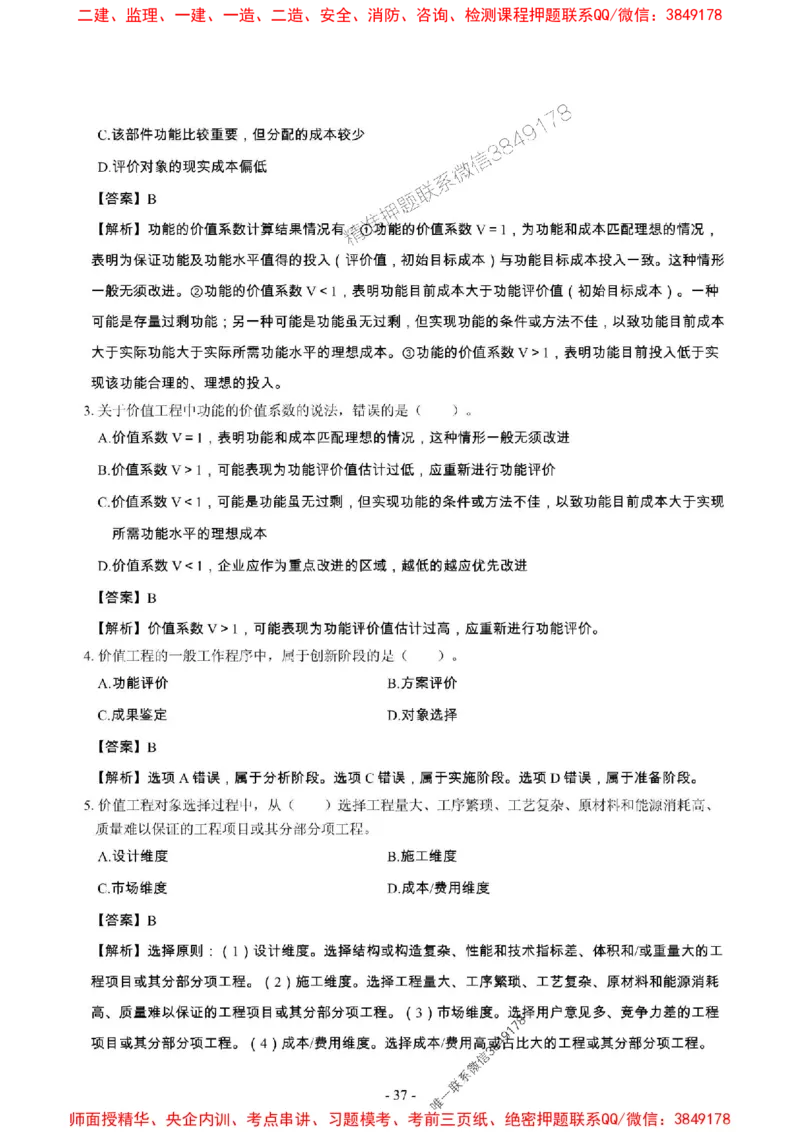 2025年一级建造师《建设工程经济》章节千题_2026年一级建造师_2026年一建经济_2025年一建经济SVIP_01-精华文档✿电子教材✿历年真题_28-经济《章节千题斩》SMR推荐