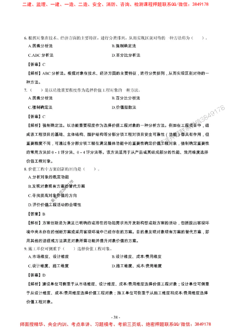 2025年一级建造师《建设工程经济》章节千题_2026年一级建造师_2026年一建经济_2025年一建经济SVIP_01-精华文档✿电子教材✿历年真题_28-经济《章节千题斩》SMR推荐