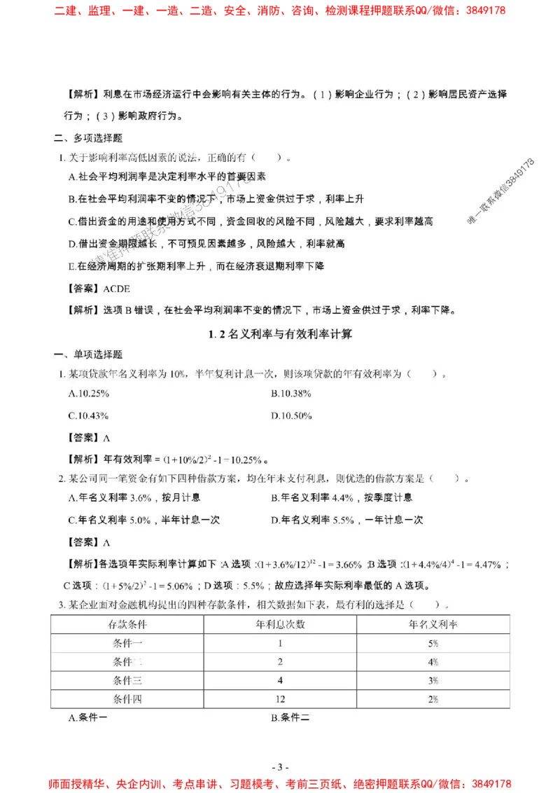 2025年一级建造师《建设工程经济》章节千题_2026年一级建造师_2026年一建经济_2025年一建经济SVIP_01-精华文档✿电子教材✿历年真题_28-经济《章节千题斩》SMR推荐
