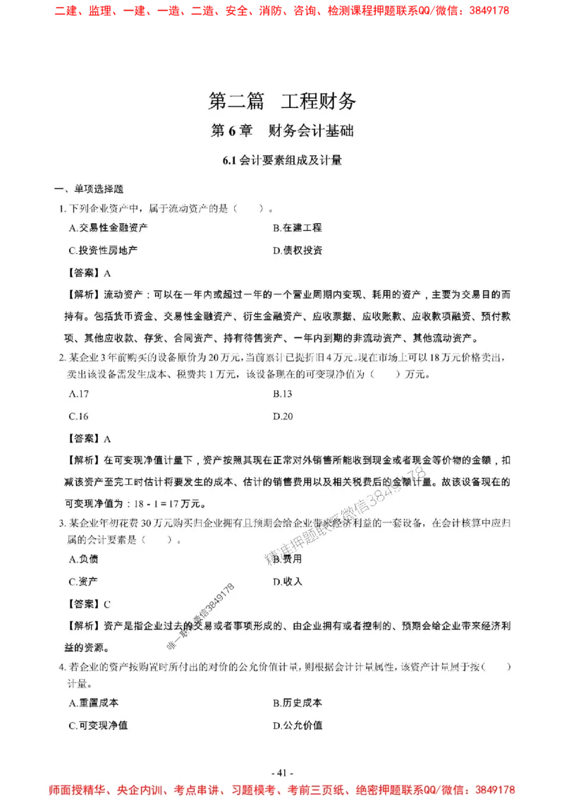 2025年一级建造师《建设工程经济》章节千题_2026年一级建造师_2026年一建经济_2025年一建经济SVIP_01-精华文档✿电子教材✿历年真题_28-经济《章节千题斩》SMR推荐