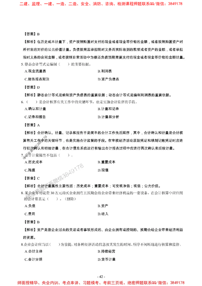 2025年一级建造师《建设工程经济》章节千题_2026年一级建造师_2026年一建经济_2025年一建经济SVIP_01-精华文档✿电子教材✿历年真题_28-经济《章节千题斩》SMR推荐