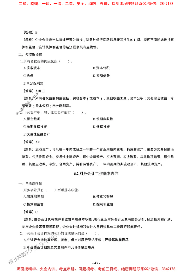 2025年一级建造师《建设工程经济》章节千题_2026年一级建造师_2026年一建经济_2025年一建经济SVIP_01-精华文档✿电子教材✿历年真题_28-经济《章节千题斩》SMR推荐