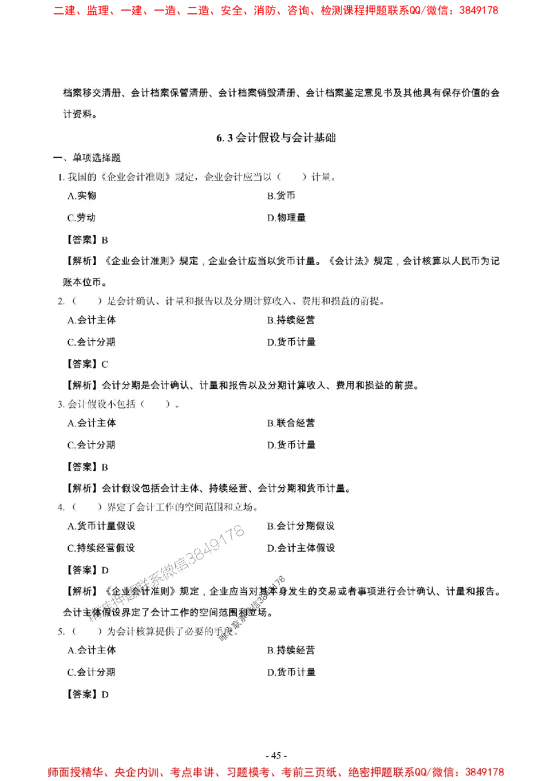 2025年一级建造师《建设工程经济》章节千题_2026年一级建造师_2026年一建经济_2025年一建经济SVIP_01-精华文档✿电子教材✿历年真题_28-经济《章节千题斩》SMR推荐