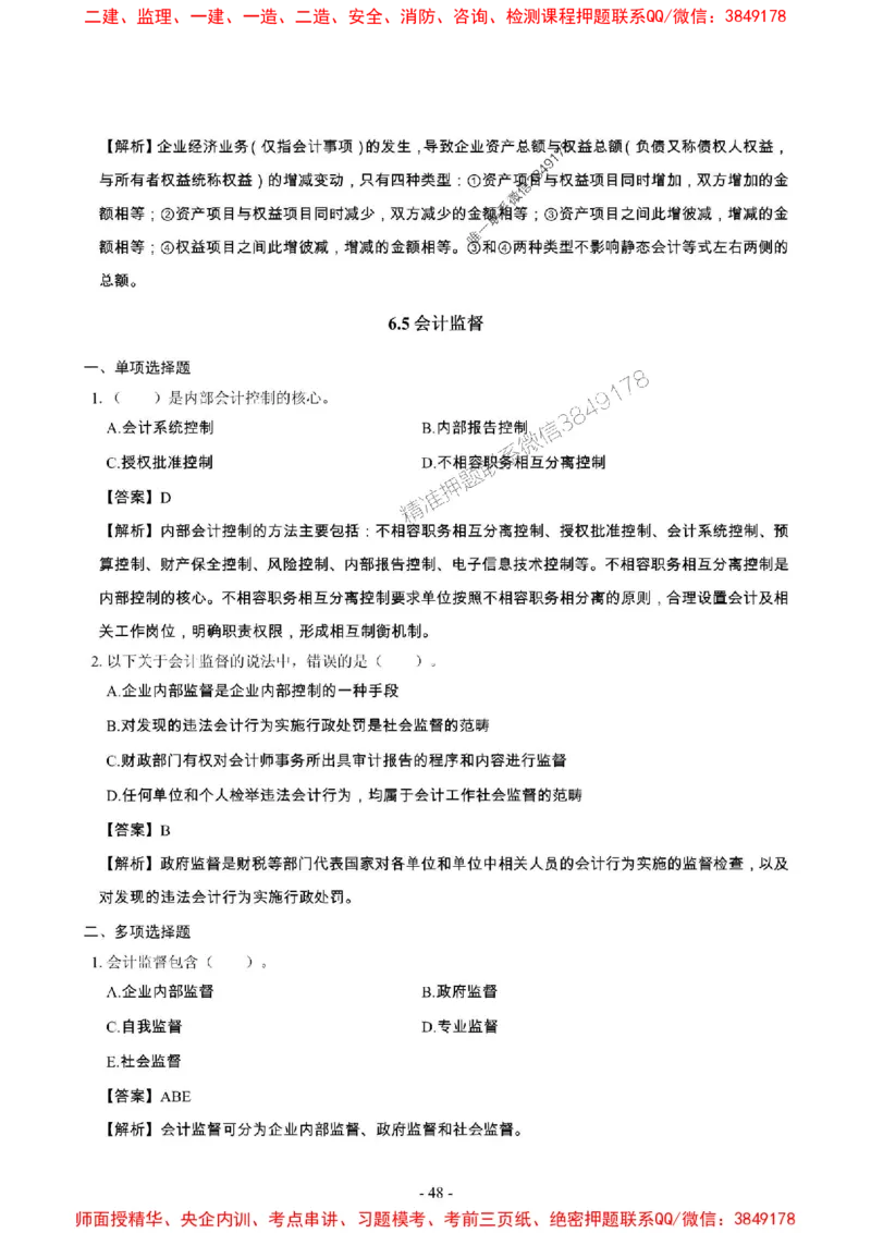 2025年一级建造师《建设工程经济》章节千题_2026年一级建造师_2026年一建经济_2025年一建经济SVIP_01-精华文档✿电子教材✿历年真题_28-经济《章节千题斩》SMR推荐