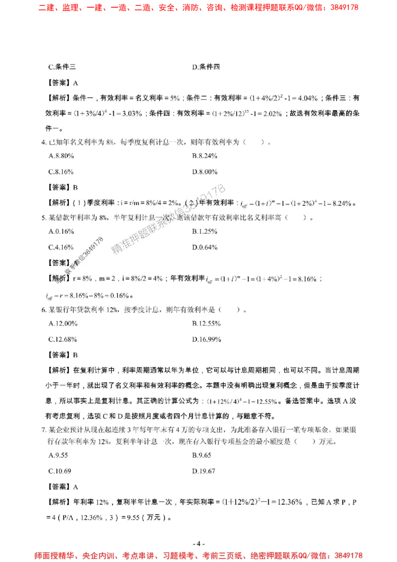 2025年一级建造师《建设工程经济》章节千题_2026年一级建造师_2026年一建经济_2025年一建经济SVIP_01-精华文档✿电子教材✿历年真题_28-经济《章节千题斩》SMR推荐