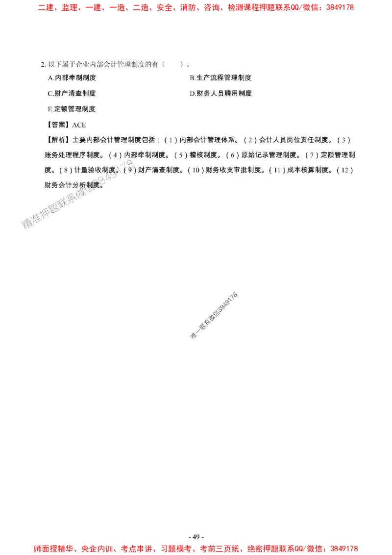 2025年一级建造师《建设工程经济》章节千题_2026年一级建造师_2026年一建经济_2025年一建经济SVIP_01-精华文档✿电子教材✿历年真题_28-经济《章节千题斩》SMR推荐