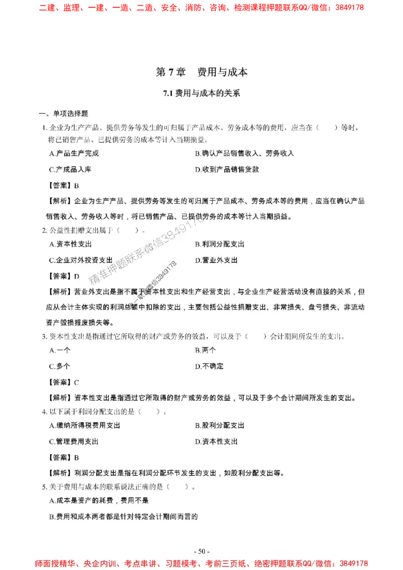 2025年一级建造师《建设工程经济》章节千题_2026年一级建造师_2026年一建经济_2025年一建经济SVIP_01-精华文档✿电子教材✿历年真题_28-经济《章节千题斩》SMR推荐