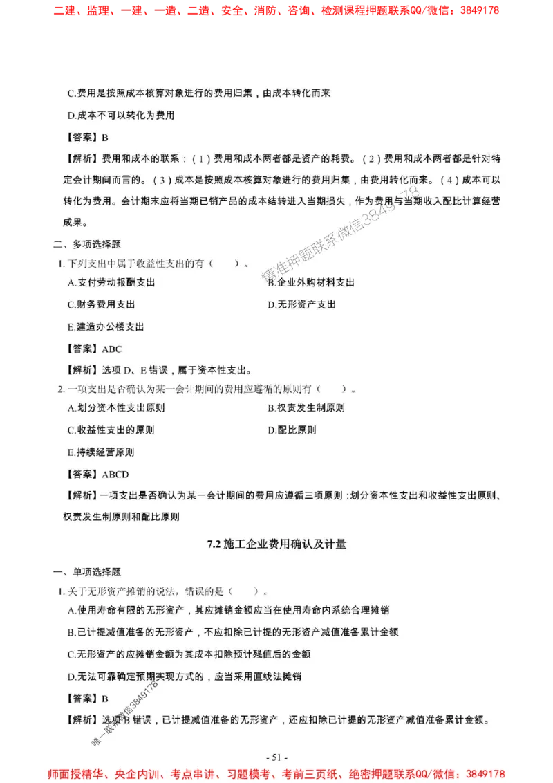 2025年一级建造师《建设工程经济》章节千题_2026年一级建造师_2026年一建经济_2025年一建经济SVIP_01-精华文档✿电子教材✿历年真题_28-经济《章节千题斩》SMR推荐
