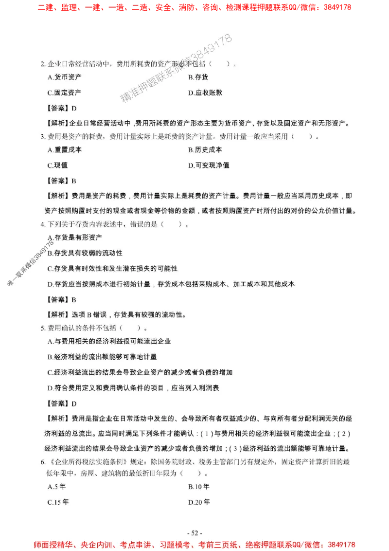 2025年一级建造师《建设工程经济》章节千题_2026年一级建造师_2026年一建经济_2025年一建经济SVIP_01-精华文档✿电子教材✿历年真题_28-经济《章节千题斩》SMR推荐