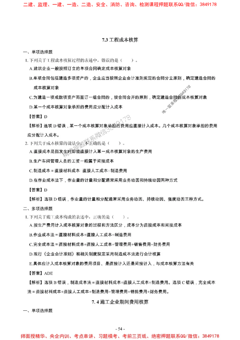 2025年一级建造师《建设工程经济》章节千题_2026年一级建造师_2026年一建经济_2025年一建经济SVIP_01-精华文档✿电子教材✿历年真题_28-经济《章节千题斩》SMR推荐