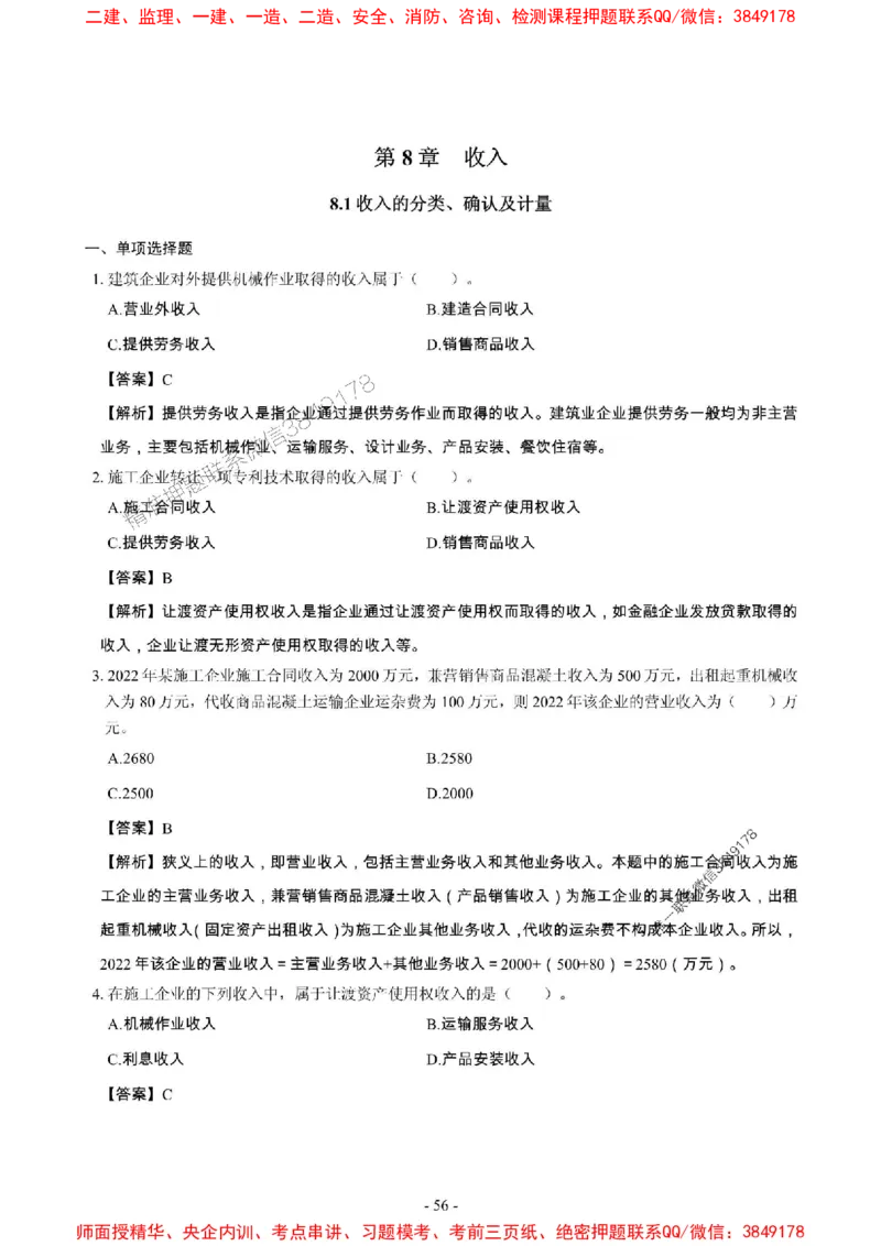 2025年一级建造师《建设工程经济》章节千题_2026年一级建造师_2026年一建经济_2025年一建经济SVIP_01-精华文档✿电子教材✿历年真题_28-经济《章节千题斩》SMR推荐