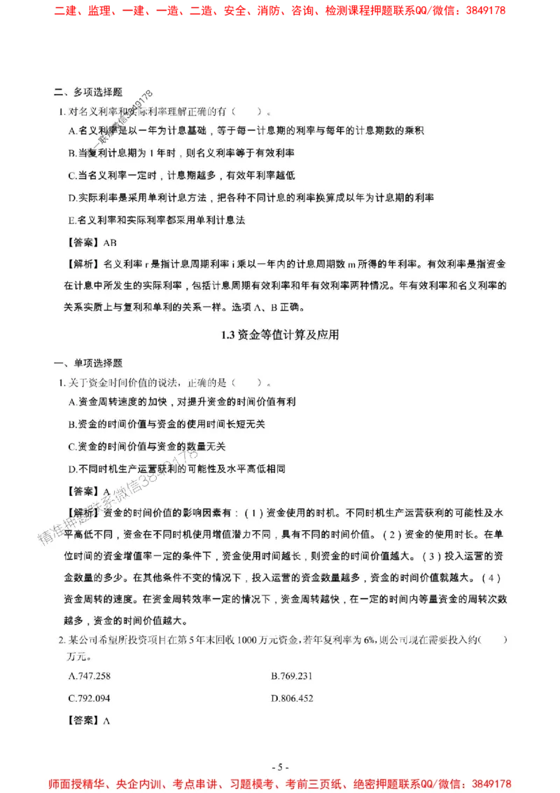 2025年一级建造师《建设工程经济》章节千题_2026年一级建造师_2026年一建经济_2025年一建经济SVIP_01-精华文档✿电子教材✿历年真题_28-经济《章节千题斩》SMR推荐