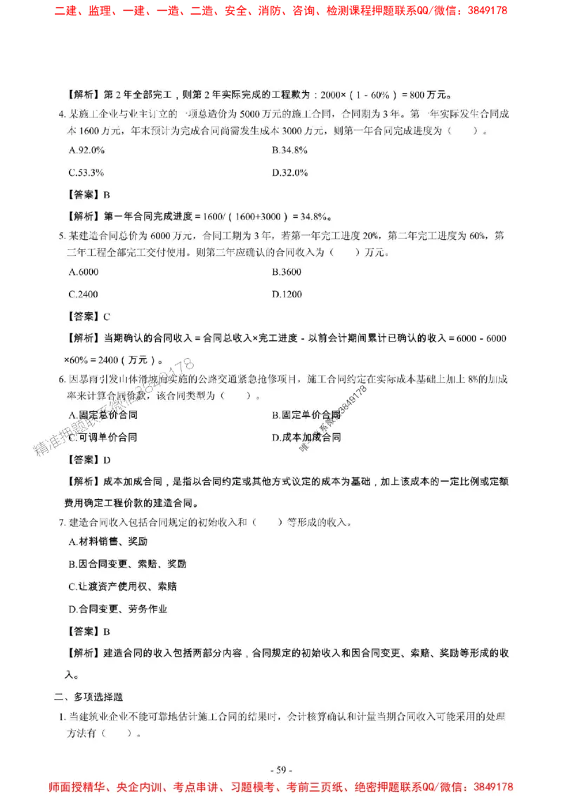 2025年一级建造师《建设工程经济》章节千题_2026年一级建造师_2026年一建经济_2025年一建经济SVIP_01-精华文档✿电子教材✿历年真题_28-经济《章节千题斩》SMR推荐