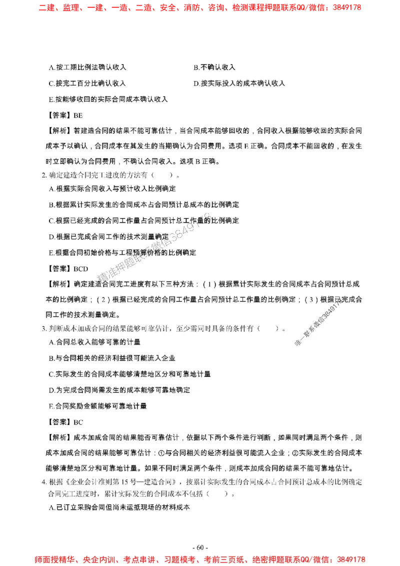 2025年一级建造师《建设工程经济》章节千题_2026年一级建造师_2026年一建经济_2025年一建经济SVIP_01-精华文档✿电子教材✿历年真题_28-经济《章节千题斩》SMR推荐
