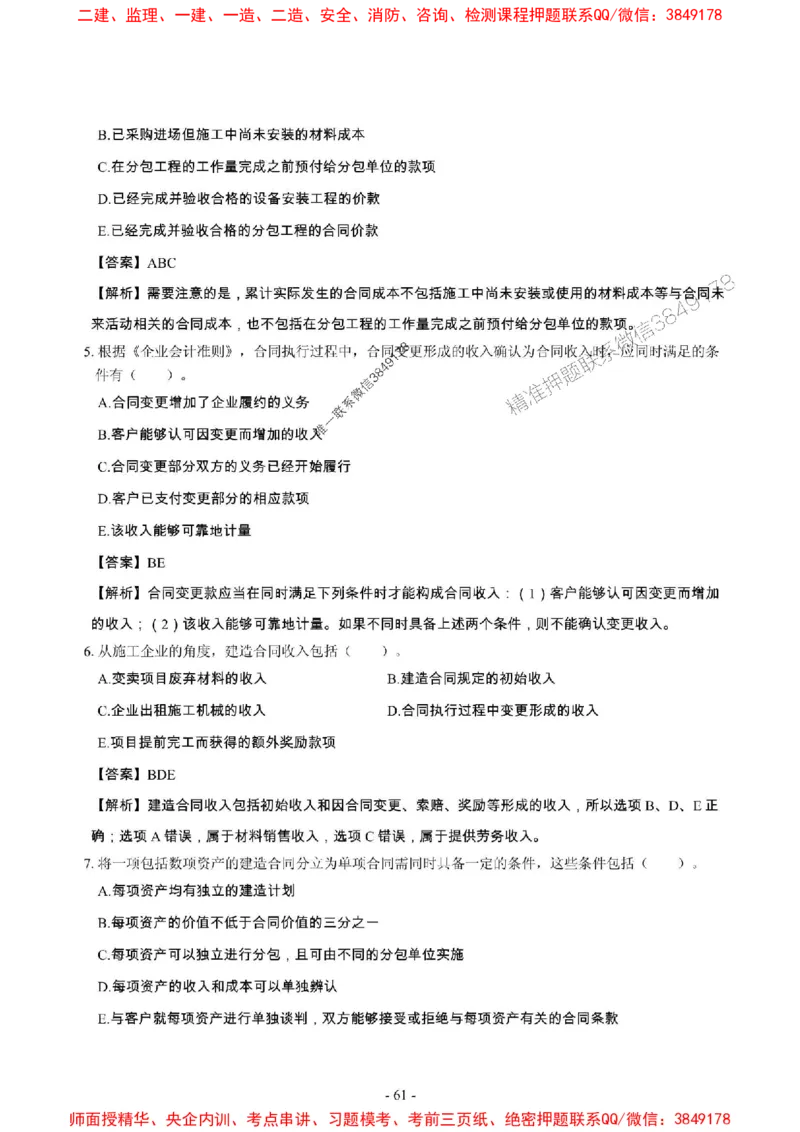 2025年一级建造师《建设工程经济》章节千题_2026年一级建造师_2026年一建经济_2025年一建经济SVIP_01-精华文档✿电子教材✿历年真题_28-经济《章节千题斩》SMR推荐