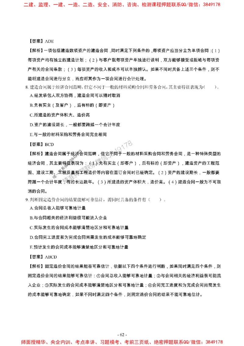 2025年一级建造师《建设工程经济》章节千题_2026年一级建造师_2026年一建经济_2025年一建经济SVIP_01-精华文档✿电子教材✿历年真题_28-经济《章节千题斩》SMR推荐