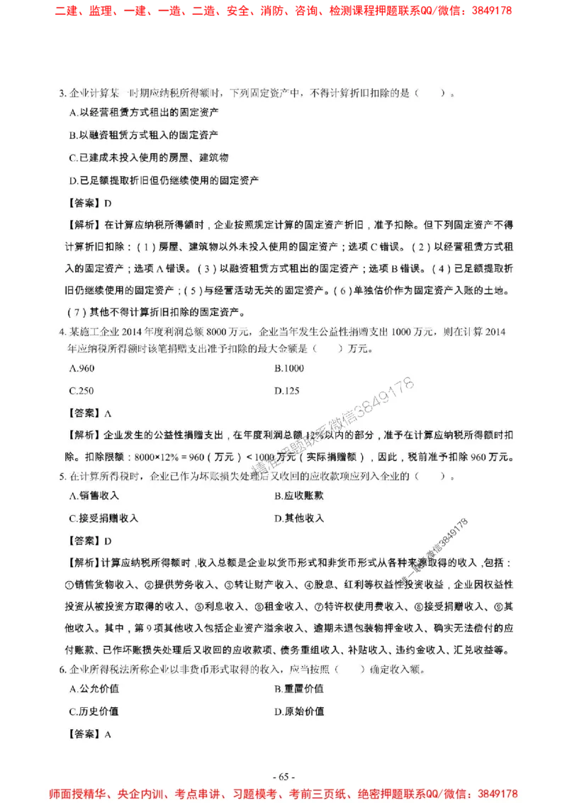 2025年一级建造师《建设工程经济》章节千题_2026年一级建造师_2026年一建经济_2025年一建经济SVIP_01-精华文档✿电子教材✿历年真题_28-经济《章节千题斩》SMR推荐