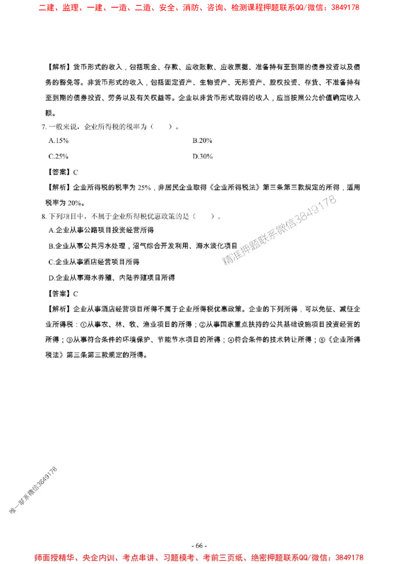 2025年一级建造师《建设工程经济》章节千题_2026年一级建造师_2026年一建经济_2025年一建经济SVIP_01-精华文档✿电子教材✿历年真题_28-经济《章节千题斩》SMR推荐