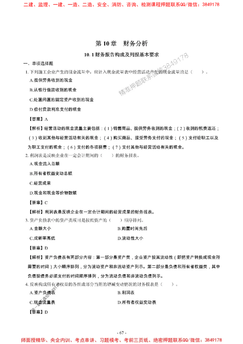 2025年一级建造师《建设工程经济》章节千题_2026年一级建造师_2026年一建经济_2025年一建经济SVIP_01-精华文档✿电子教材✿历年真题_28-经济《章节千题斩》SMR推荐