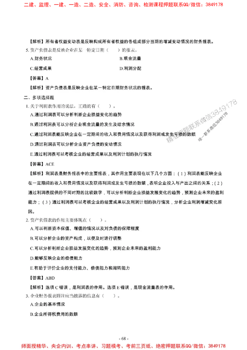 2025年一级建造师《建设工程经济》章节千题_2026年一级建造师_2026年一建经济_2025年一建经济SVIP_01-精华文档✿电子教材✿历年真题_28-经济《章节千题斩》SMR推荐