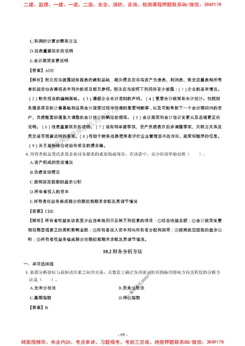 2025年一级建造师《建设工程经济》章节千题_2026年一级建造师_2026年一建经济_2025年一建经济SVIP_01-精华文档✿电子教材✿历年真题_28-经济《章节千题斩》SMR推荐