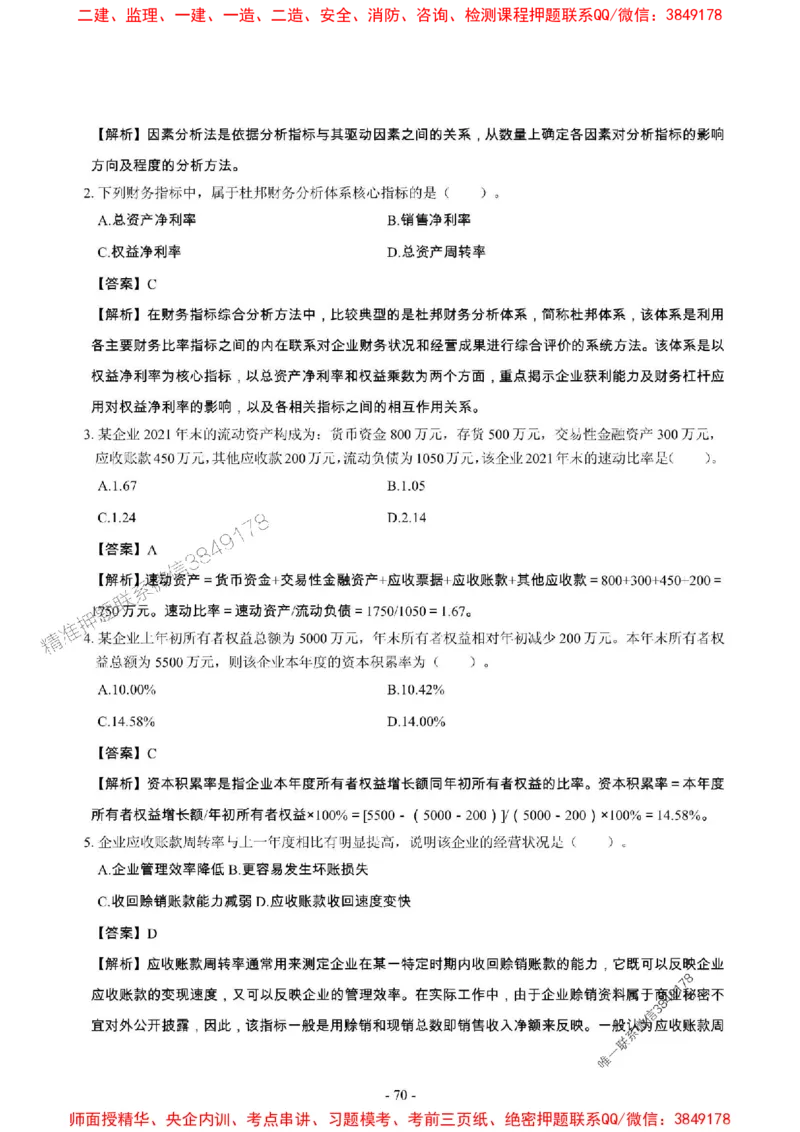 2025年一级建造师《建设工程经济》章节千题_2026年一级建造师_2026年一建经济_2025年一建经济SVIP_01-精华文档✿电子教材✿历年真题_28-经济《章节千题斩》SMR推荐